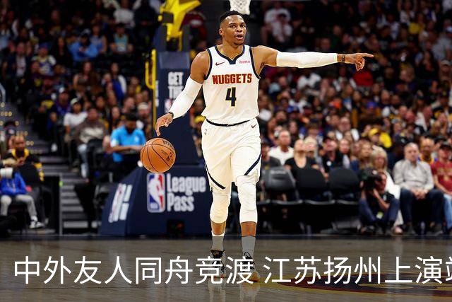 中外友人同舟竞渡 江苏扬州上演端午文化盛宴