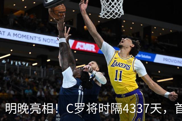 明晚亮相！C罗将时隔4337天，首次在美国本土出战正式比赛